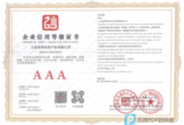 企業(yè)資質(zhì)