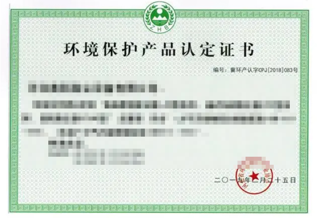 環(huán)境保護(hù)產(chǎn)品認(rèn)證證書