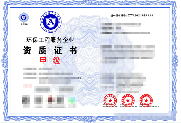 環(huán)保工程服務(wù)企業(yè)