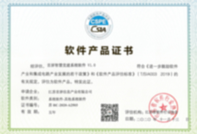 軟件產(chǎn)品證書
